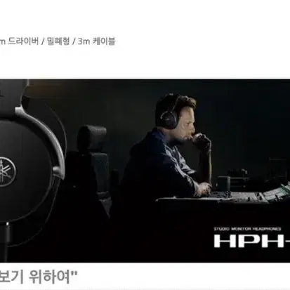 YAMAHA 전문가용헤드폰 HPH-MT8