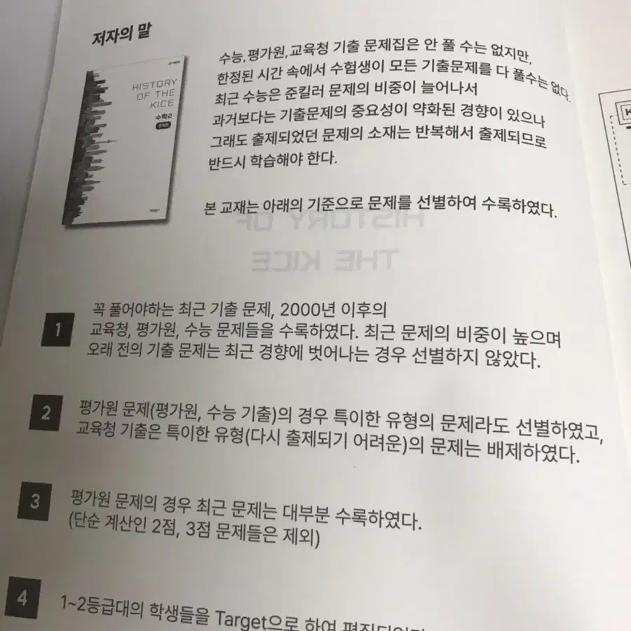 시대인재 박대준 선생님 수학2 기출문제집