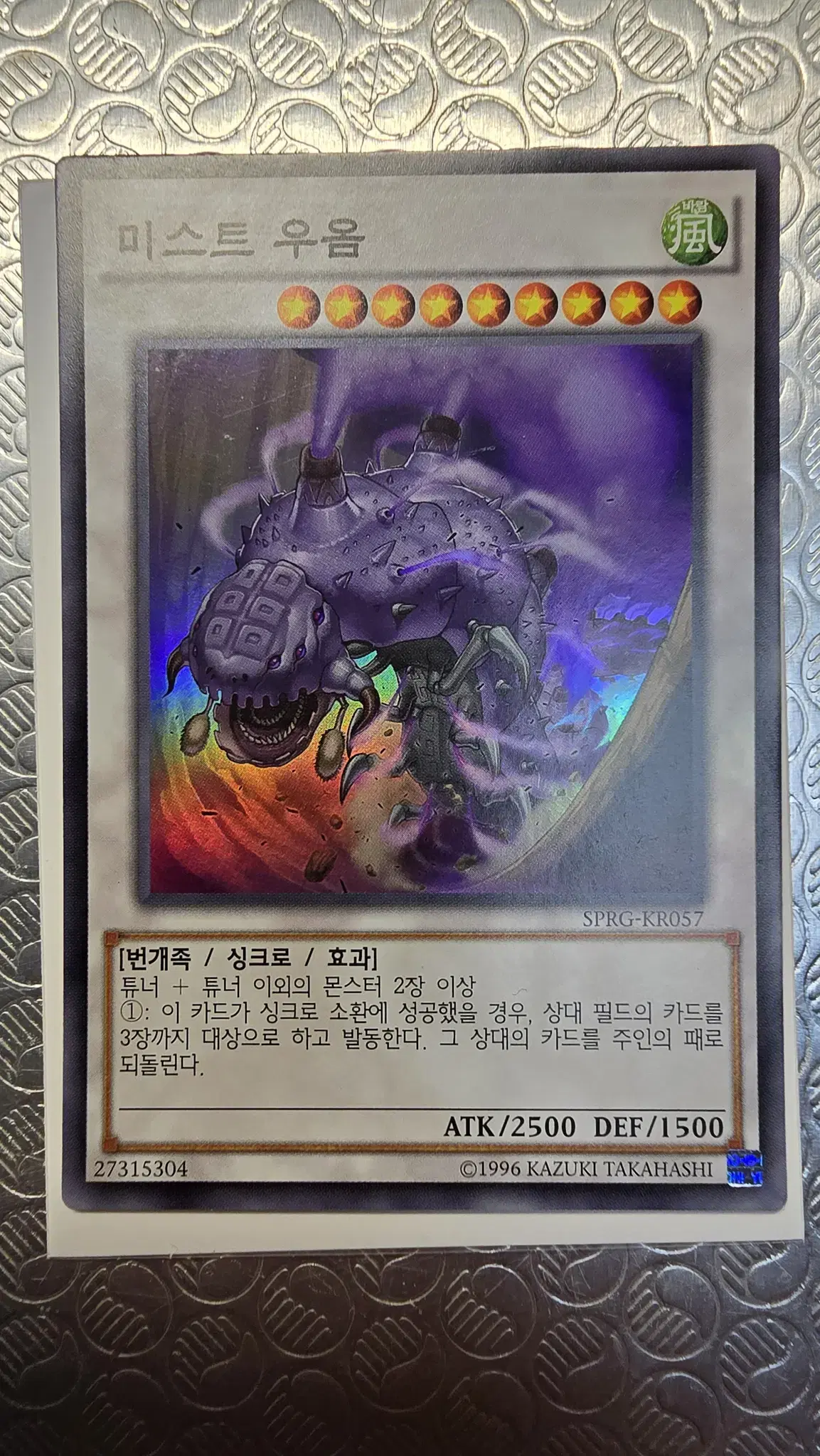 Yu-Gi-Oh Mist U-Oh SPRG-EN057