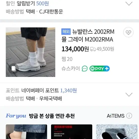 뉴발란스 2002뮬 팔아요