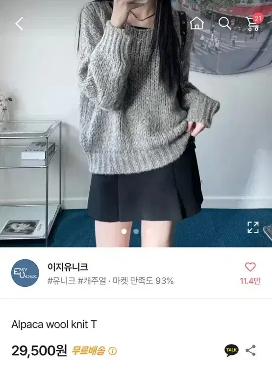 에이블리 이지유니크 알파카 니트 아이보리