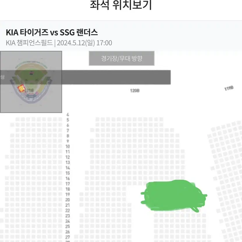 기아타이거즈 vs SSG랜더스 5/12경기 D/H 2차전