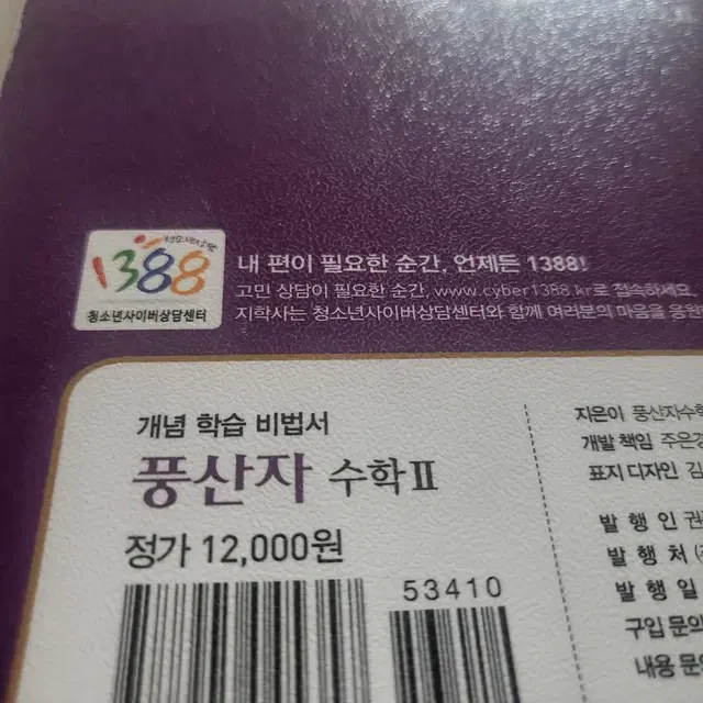 풍산자 수학2 새 책