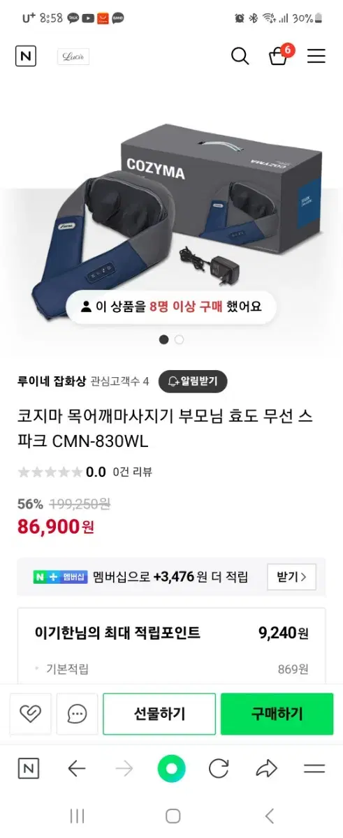 코지마  안마기 팝니다