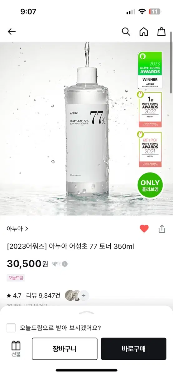 아누아 어성초 77 토너