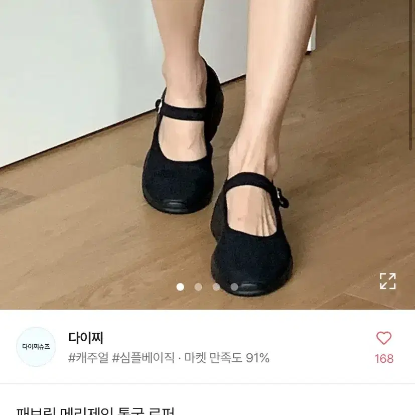 메리제인 통굽 로퍼 블랙 230 (실사있음)