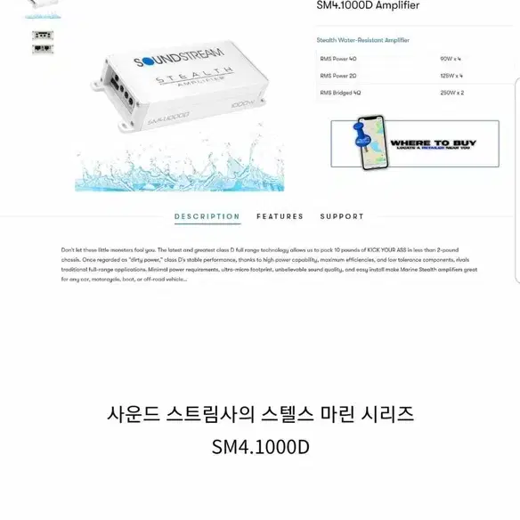 사운드 스트림 sm4.1000D 바이크 앰프!