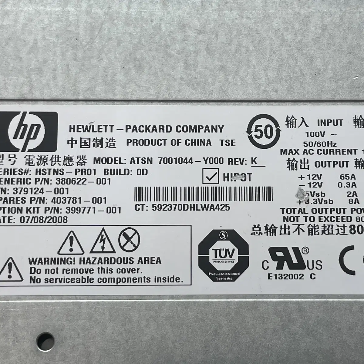 HP 서버 파워 ATSN 7001044-Y000