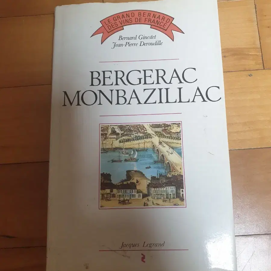 Bergerac 베르져락 Monbazillac 몽바지약 와인 귀한 책