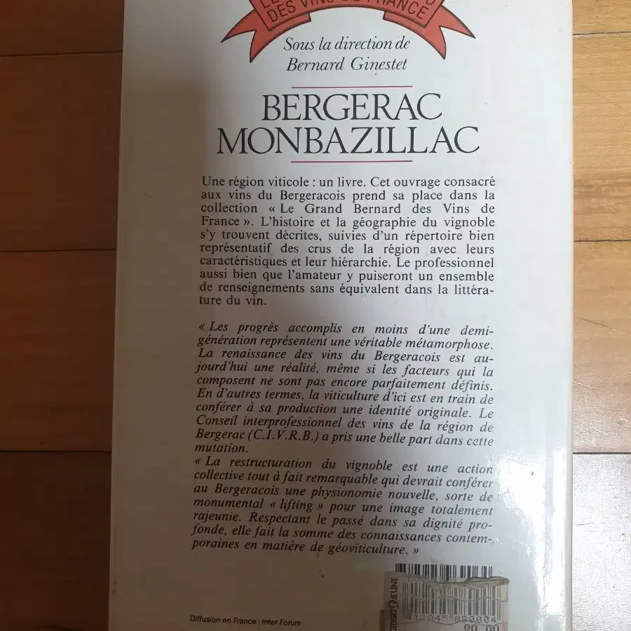 Bergerac 베르져락 Monbazillac 몽바지약 와인 귀한 책