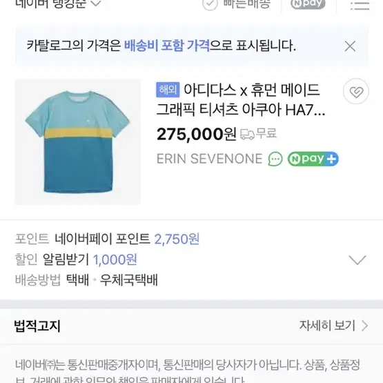 아디다스 휴먼메이드 콜라보 티셔츠