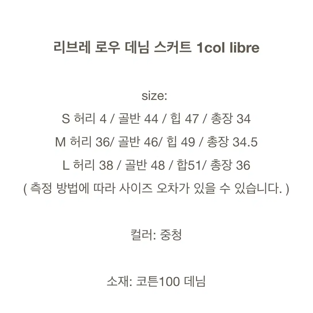 (새제품)리브레 로우 데님 미니 스커트 S