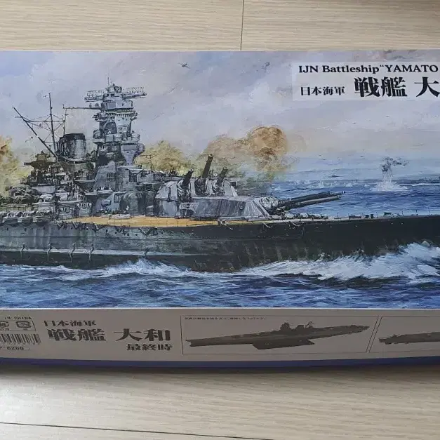 YAMATO 1945