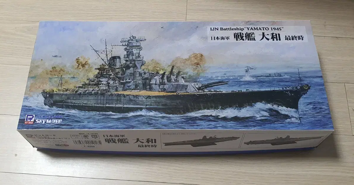 YAMATO 1945