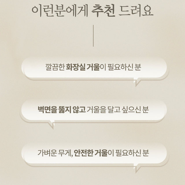 [무배] 모던 무타공 사각 거울 / 화장대 욕실 흡착식 인테리어 미러