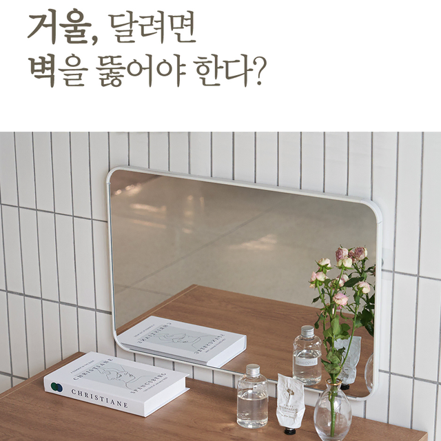 [무배] 모던 무타공 사각 거울 / 화장대 욕실 흡착식 인테리어 미러