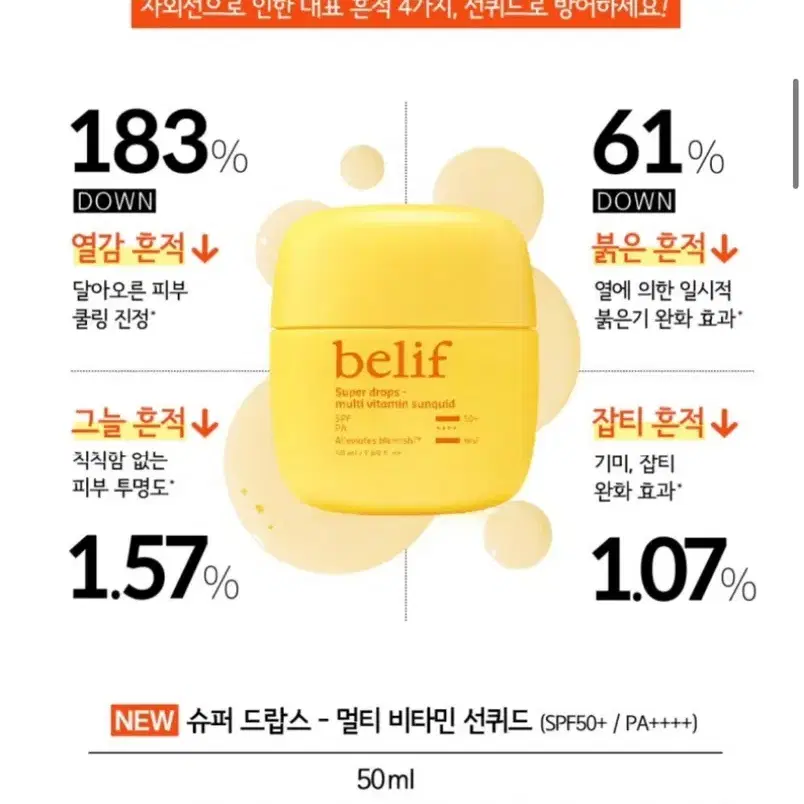 빌리프 선퀴드(선크림)