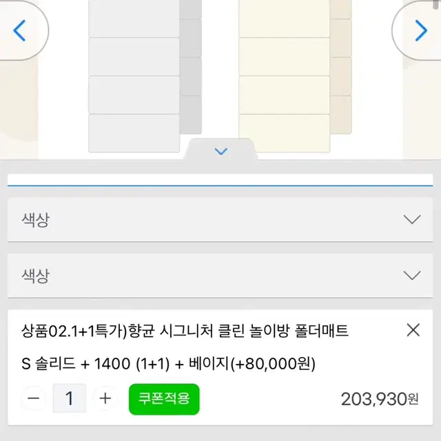 카라즈 향균 시그니처 클린 놀이방 폴더매트 1400