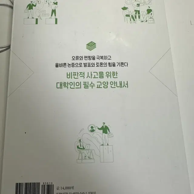 비판적 사고와 토론 책