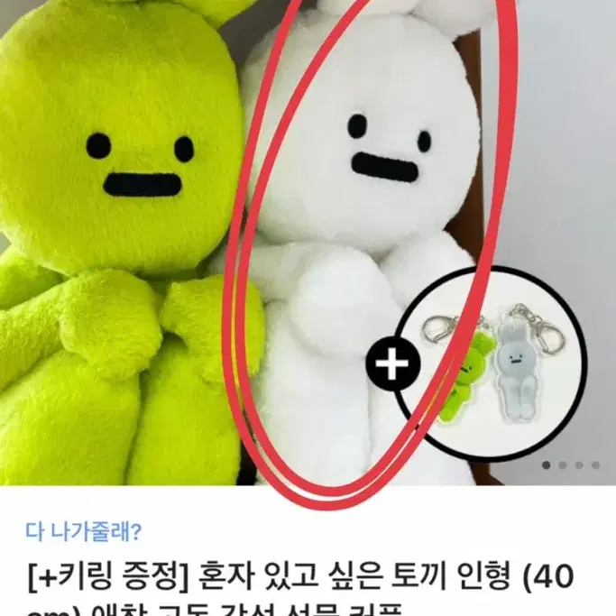 마지막에눌)혼자 있고 싶은 토끼 인형 판매