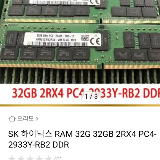 HPE서버에 사용하던 32G 중고 메모리 판매해요