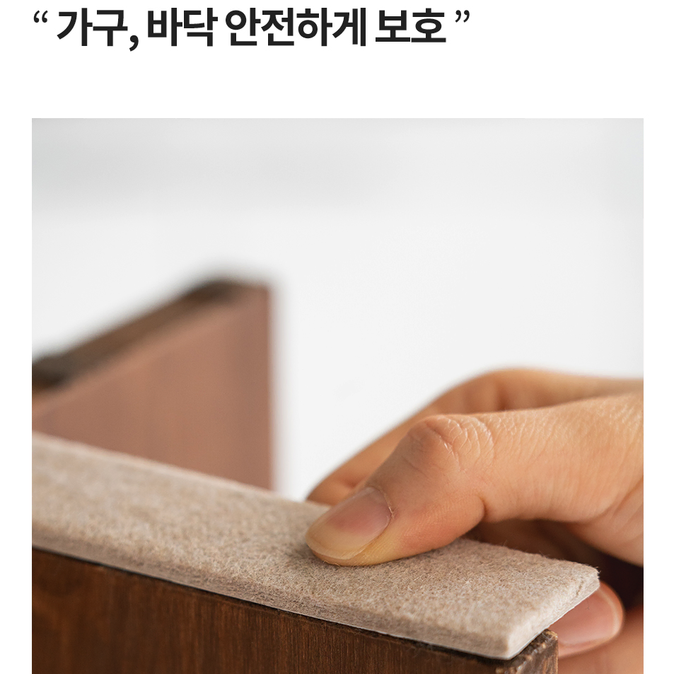 [5*30] 잘라쓰는 의자 다리 부직포 패드 / 부착형 가구 커팅 발커버