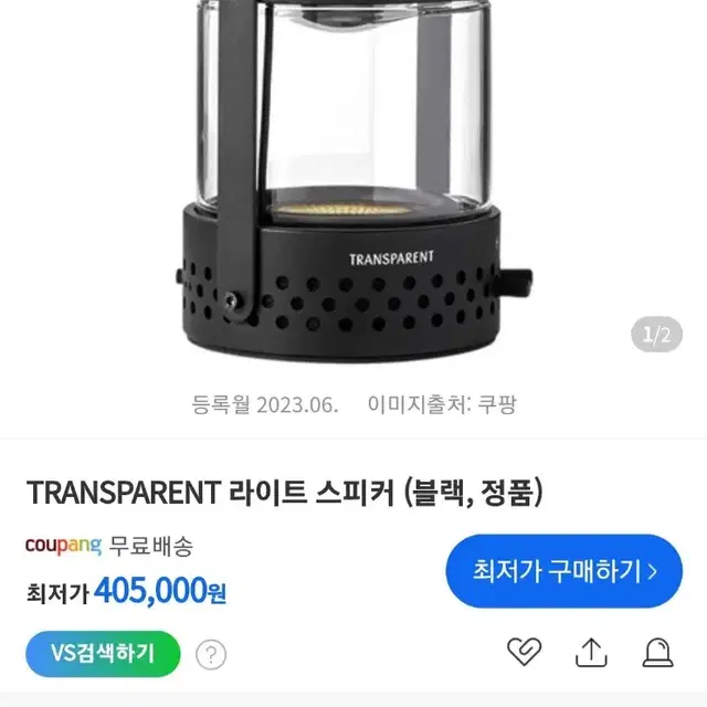 스웨덴 TRANSPALENT 라이트 스피커