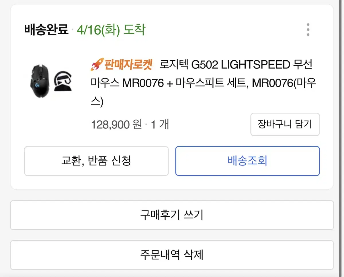 로지텍 G502 LIGHTSPEED 무선 마우스 MR0076