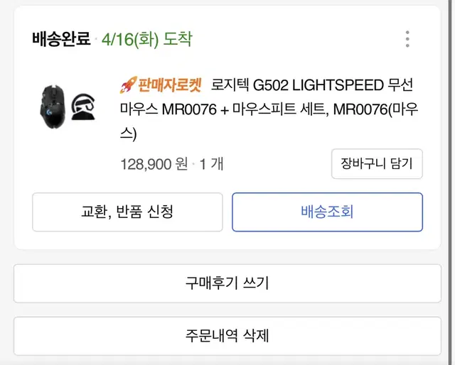 로지텍 G502 LIGHTSPEED 무선 마우스 MR0076