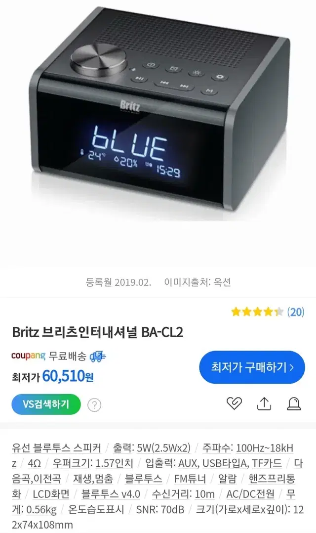 브리츠 BA CL2 블루투스 스피커