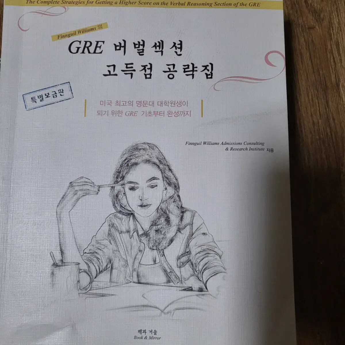 gre 도서 판매합니다