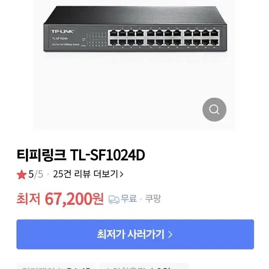 tp-link TS-SF1024 스위치 판매해요