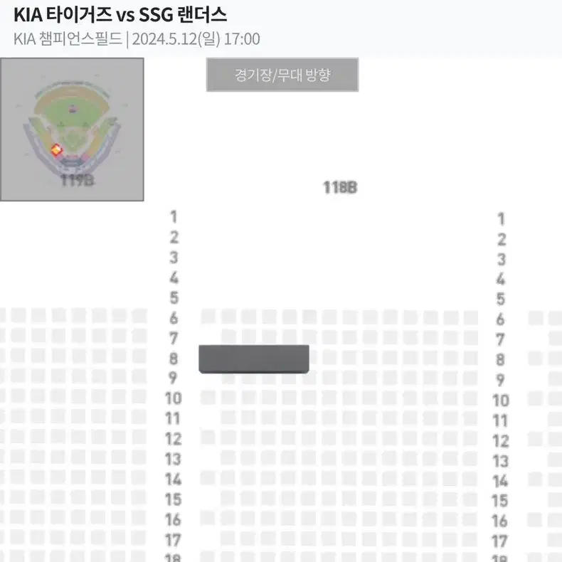 5/12 DH2 기아타이거즈 ssg랜더스 2연석 양도합니다