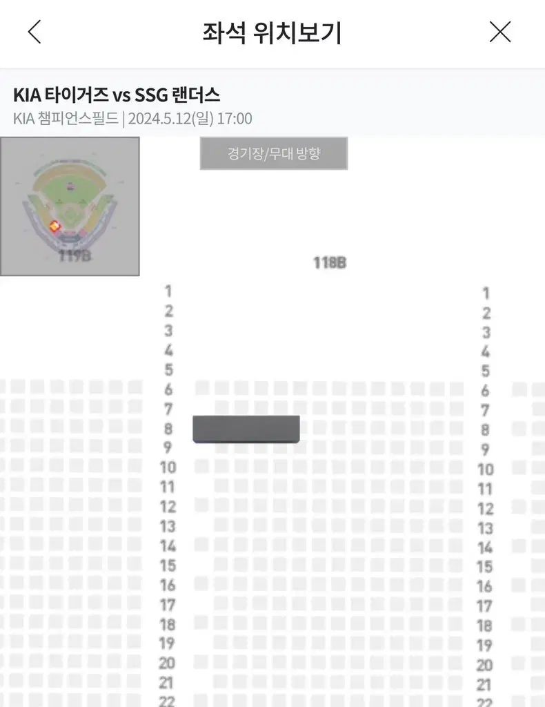 5/12 DH2 기아타이거즈 ssg랜더스 2연석 양도합니다