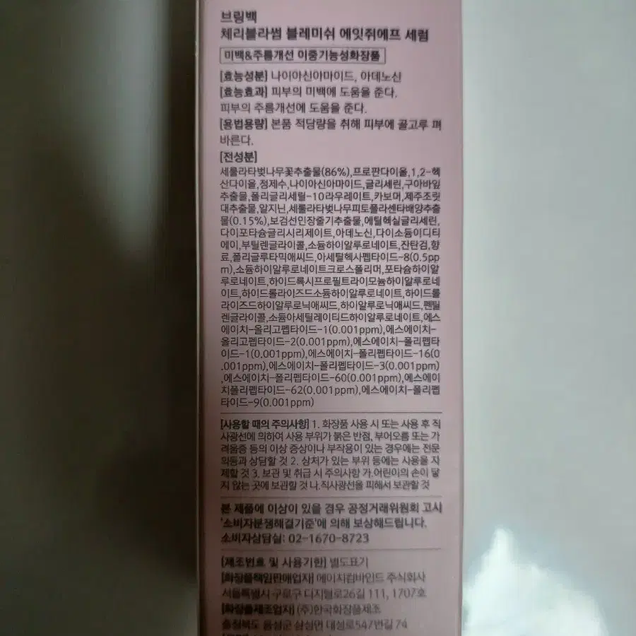 브링백 체리블라썸 블레미쉬 8GF 세럼 45ml 벚꽃 에센스 앰플