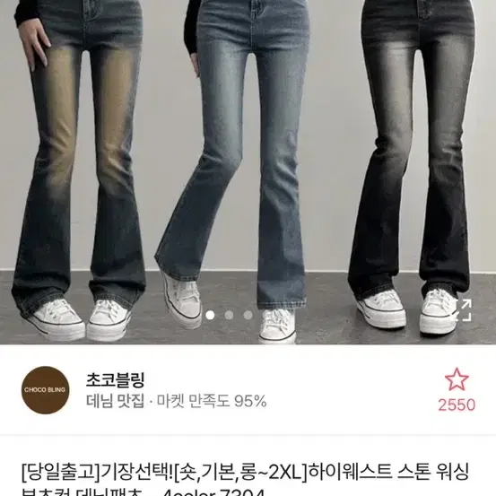 롱 M 부츠컷 에이블리 청바지 팬츠 초코블링 미오 워싱