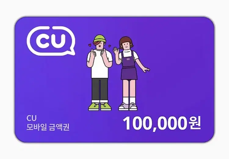 cu 상품권 100000원권 팝니다