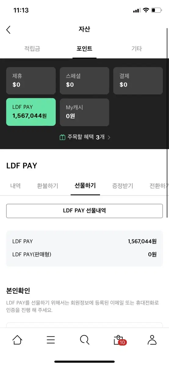 155만원->150만원 LDF Pay 롯데면세점 공항면세점 가실 분