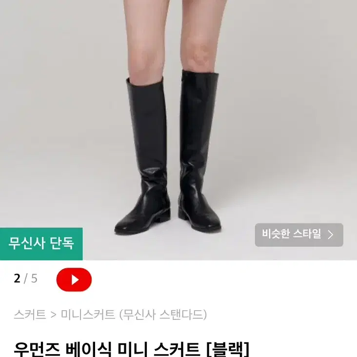 무신사 스탠다드 미니스커트 판매합니다!