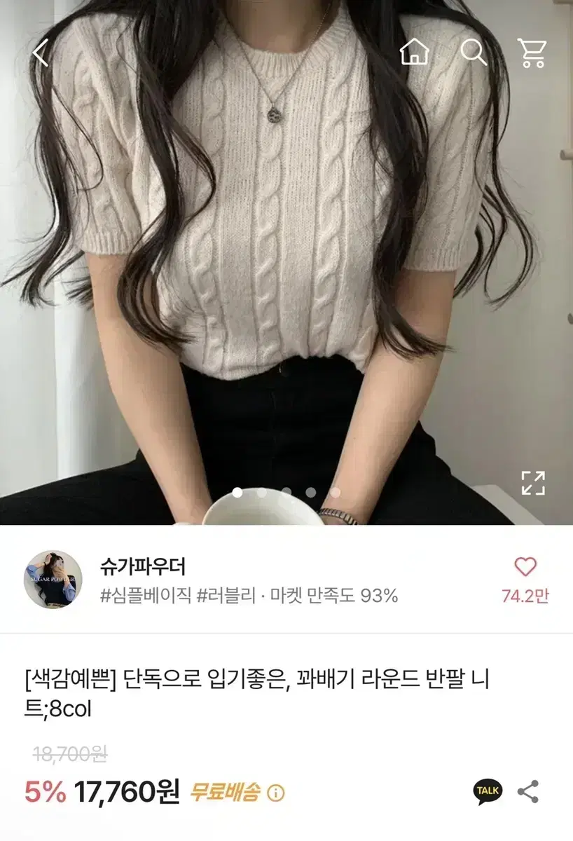 에이블리 반팔 니트 판매합니다