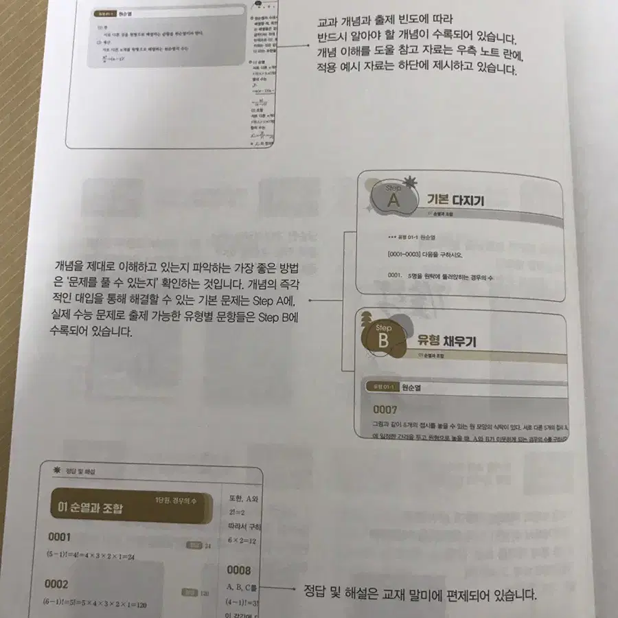 정상모 첫수학 확률과통계