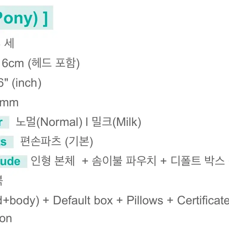 치카비 포니(pony) 16cm 구체관절인형 풀세트 (옷 세개)