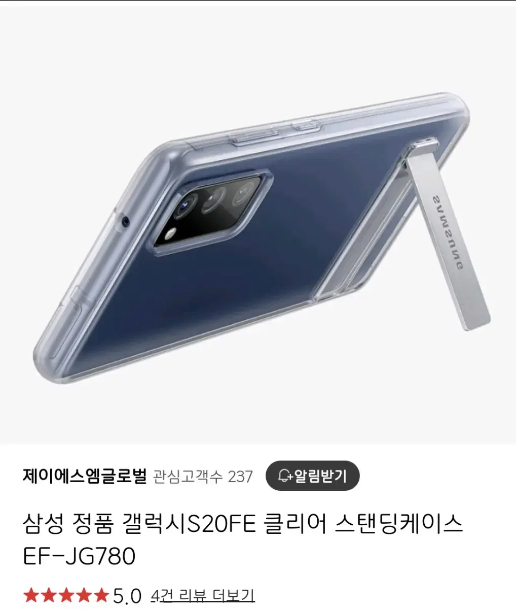 핸드폰케이스 갤럭시 s20 fe 새상품