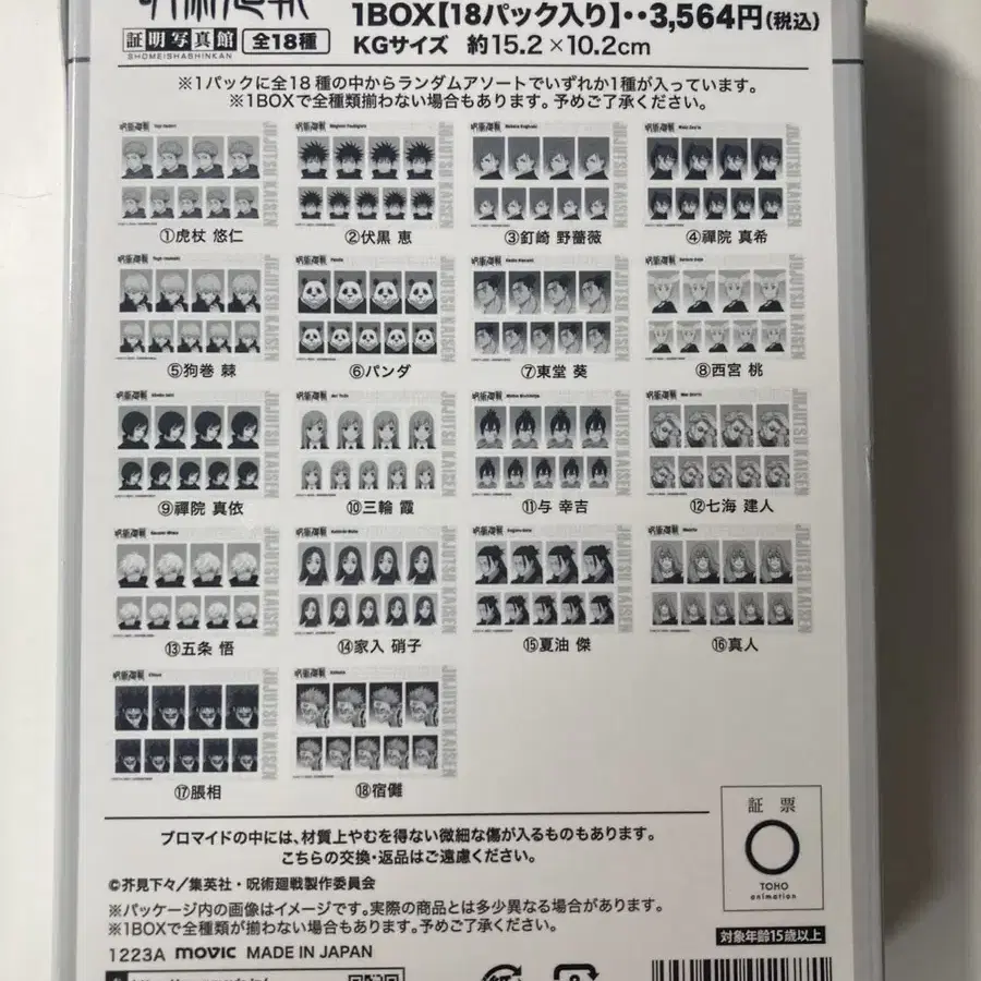 주술회전 시부야 사변 증명사진 2탄 1 box 박스 세트