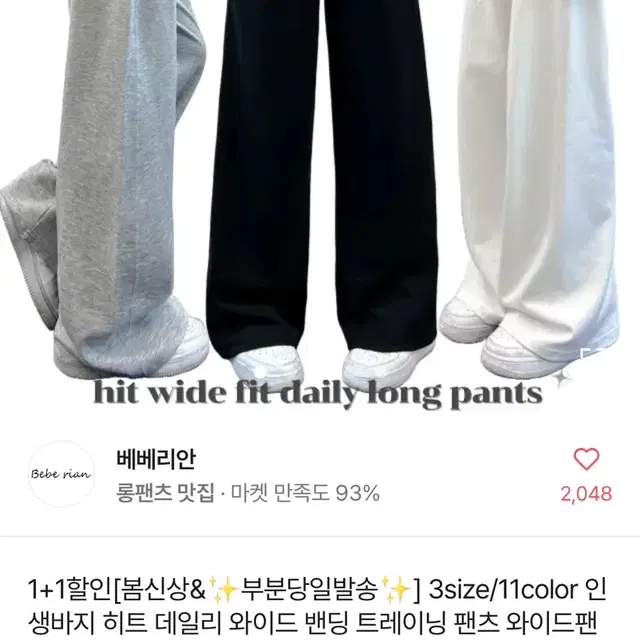 에이블리 베베리안 데일리 와이드 밴딩 트레이닝 팬츠 바지 아이보리