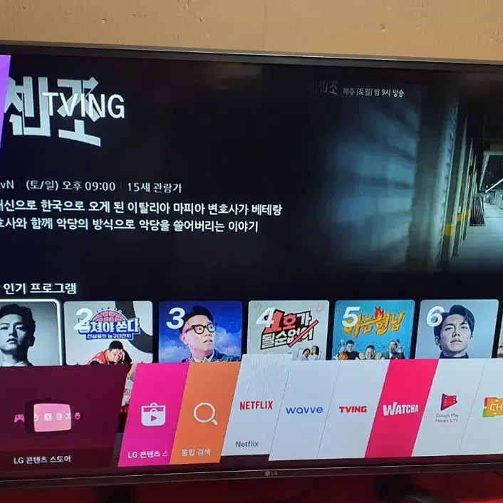 LG 43인치 넷플릭스 스마트 TV