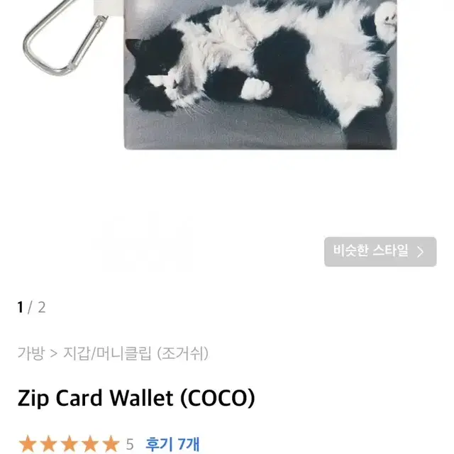 조거쉬 고양이 카드지갑