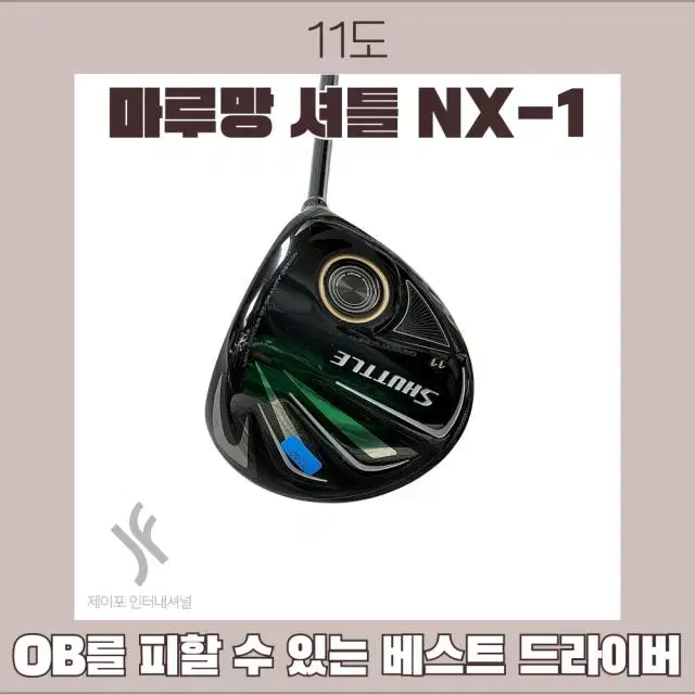 마루망 셔틀 NX-1 11도 R-2 (커버없음)