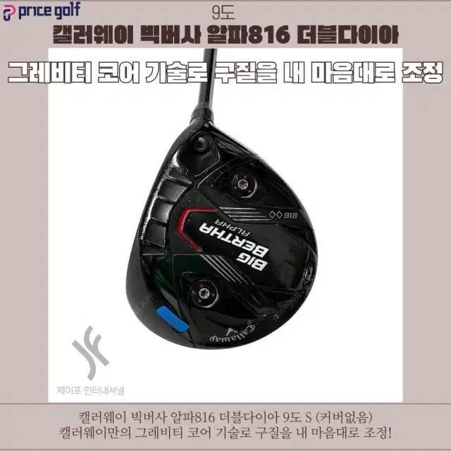 캘러웨이 빅버사 알파816 더블다이아 9도 S (커버없음)