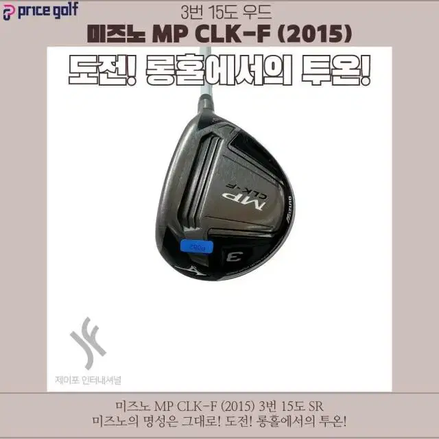 미즈노 MP CLK-F (2015) 3번 15도 SR